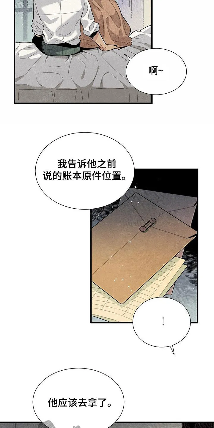 帕鲁斯旅馆漫画漫画,第95章：担心17图