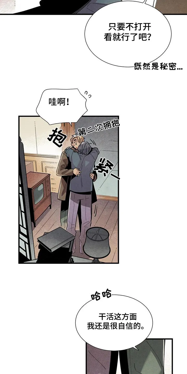 帕鲁斯旅馆漫画漫画,第116章：【番外】送你9图