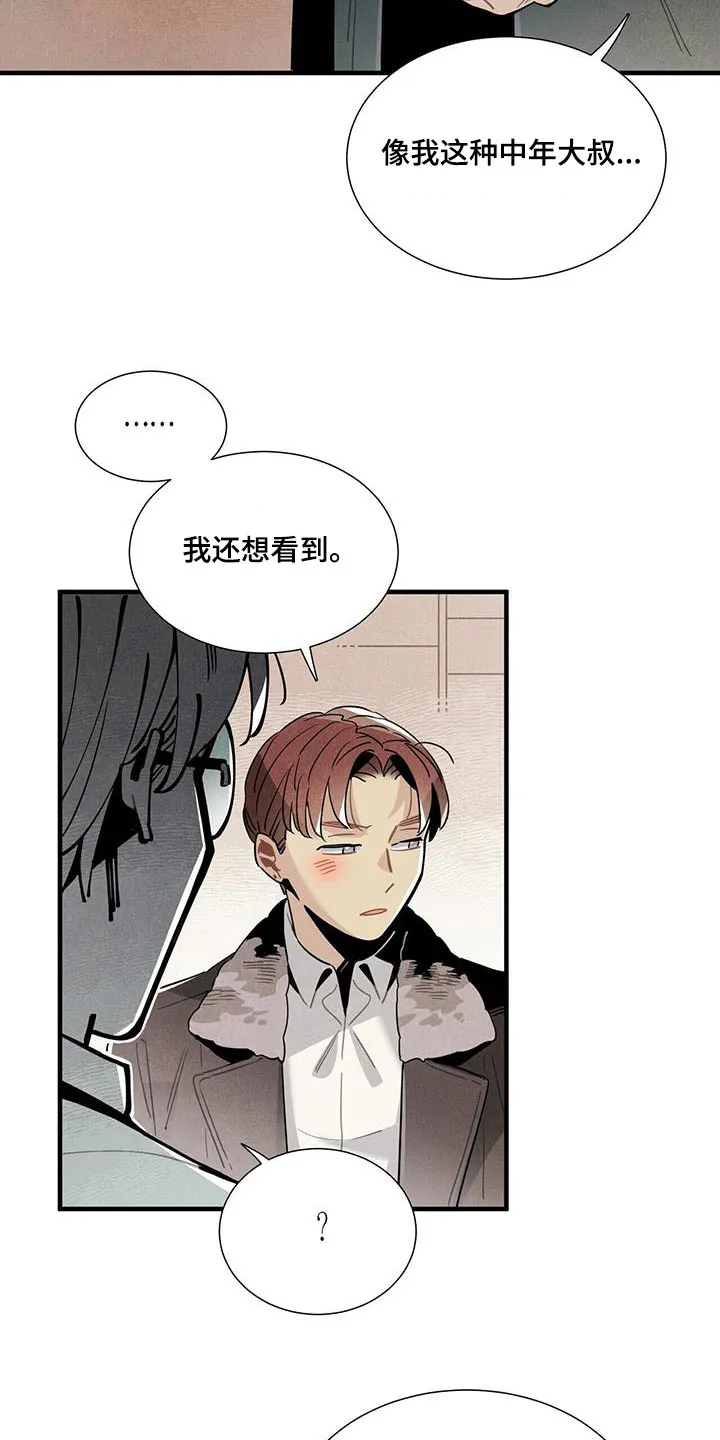 帕鲁斯旅馆漫画漫画,第118章：【番外】不介意6图