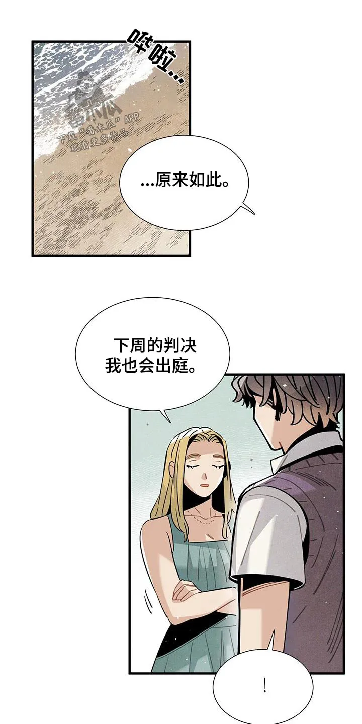 帕鲁斯旅馆漫画漫画,第108章：不害怕11图