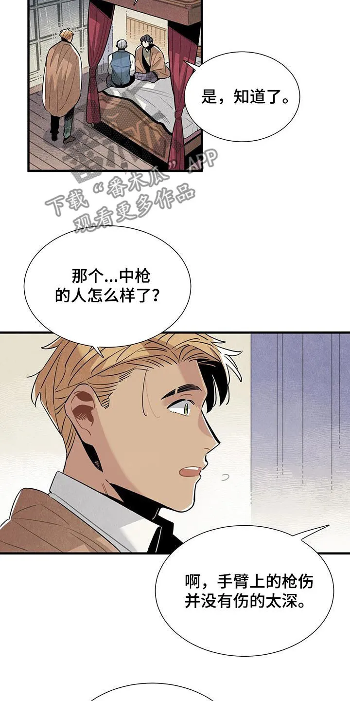 帕鲁斯旅馆漫画漫画,第95章：担心10图