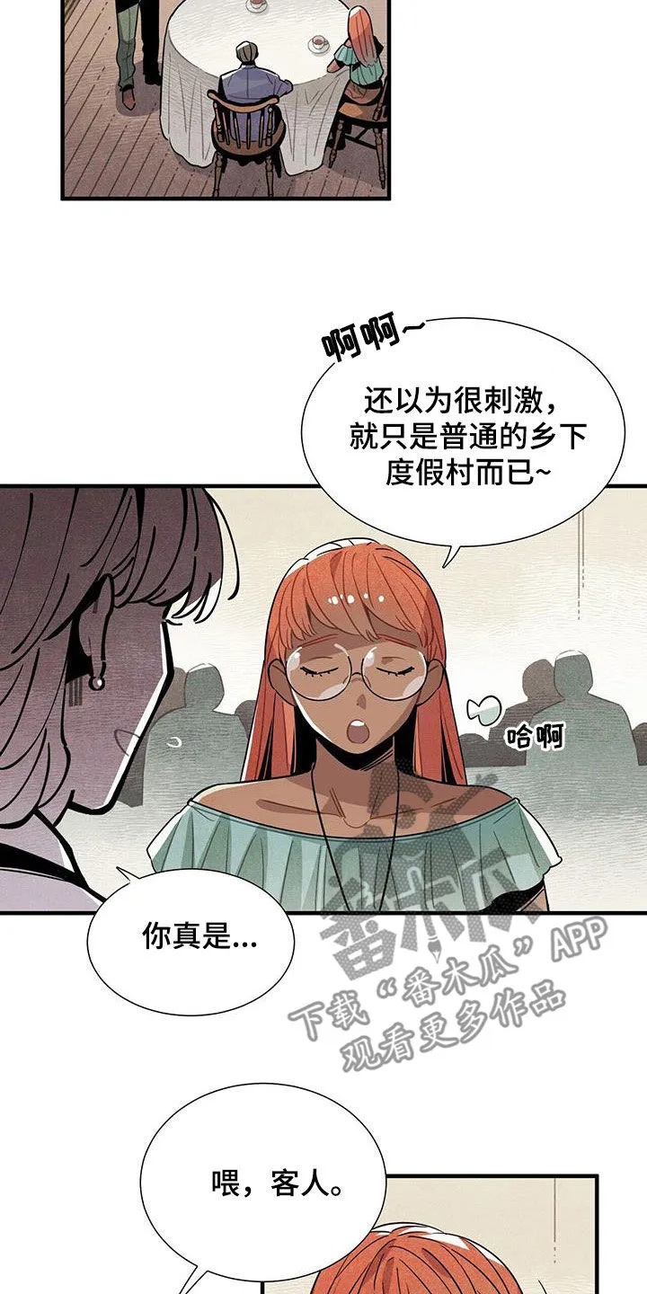 帕鲁斯旅馆漫画漫画,第104章：慕名而来6图
