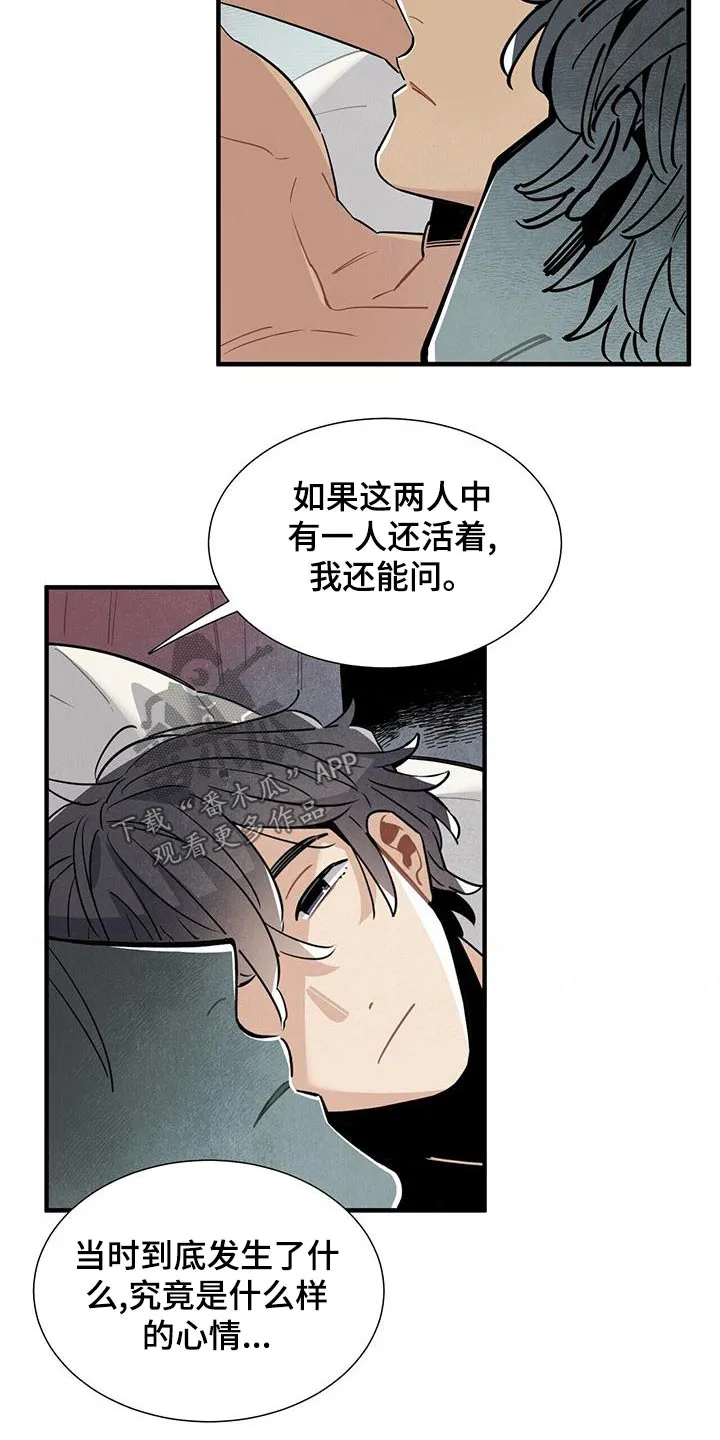 帕洛斯漫画漫画,第87章：足够11图