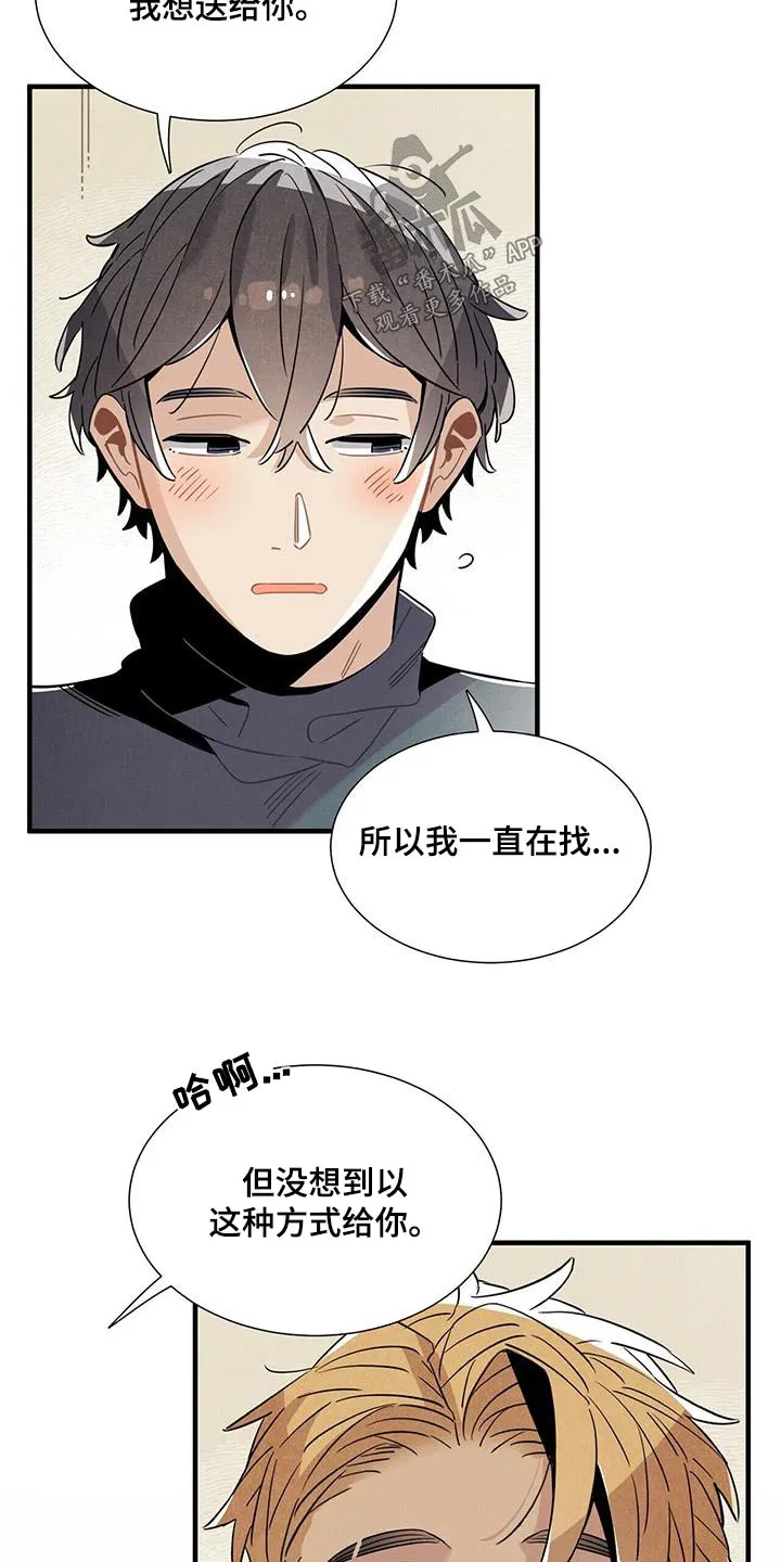 帕鲁斯旅馆漫画漫画,第116章：【番外】送你17图