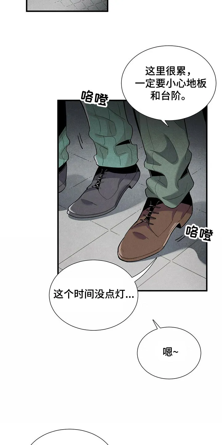 帕鲁斯旅馆漫画漫画,第68章：有点担心6图