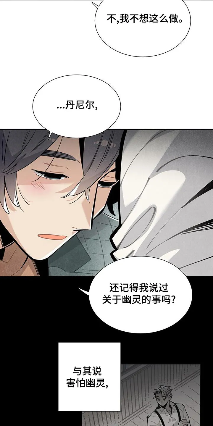 帕鲁斯旅馆漫画漫画,第86章：安心15图