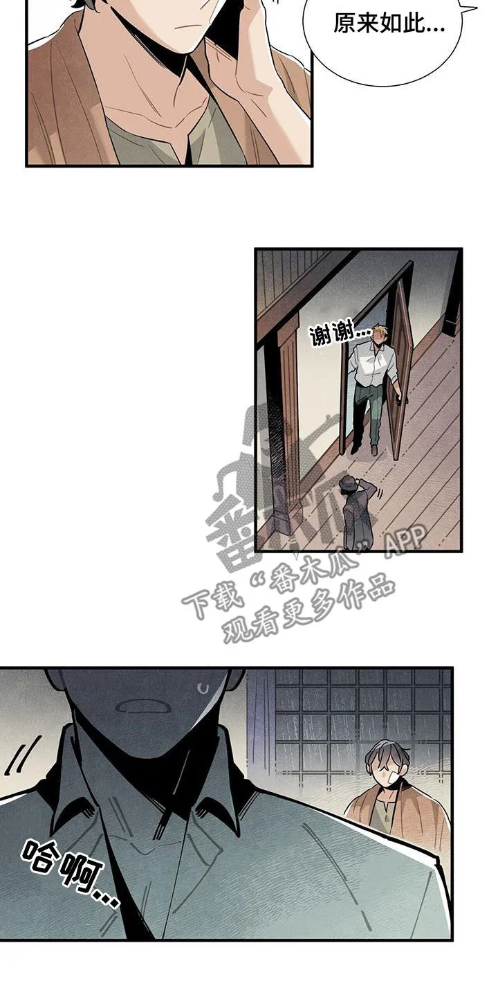 帕鲁斯旅馆漫画漫画,第95章：担心12图