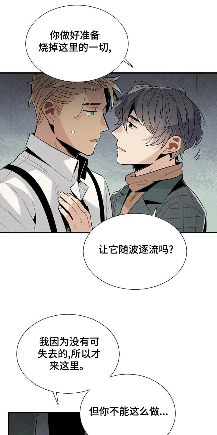 帕鲁斯旅馆漫画漫画,第86章：安心6图