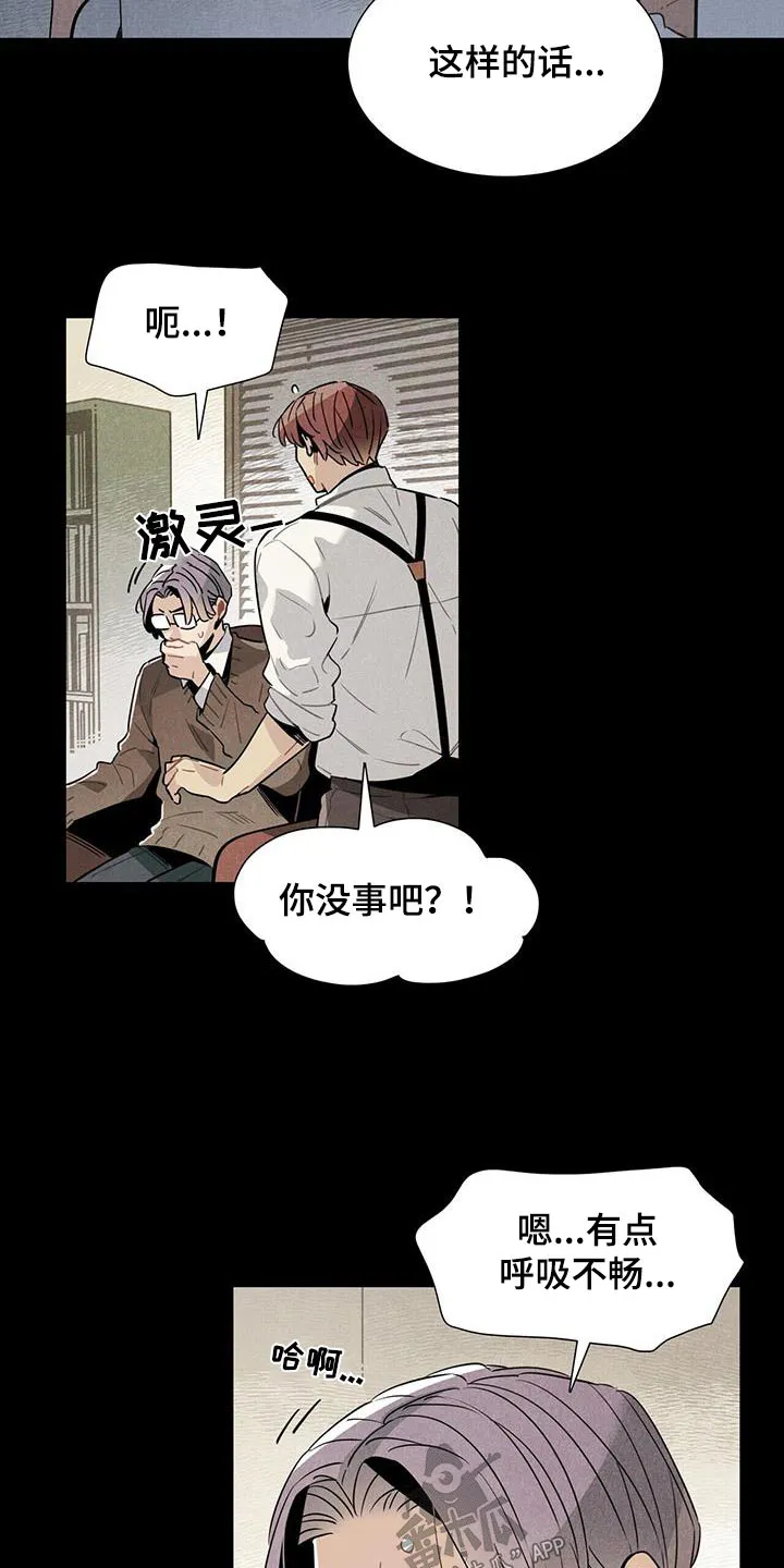 帕鲁斯旅馆漫画漫画,第113章：【番外】有机会5图