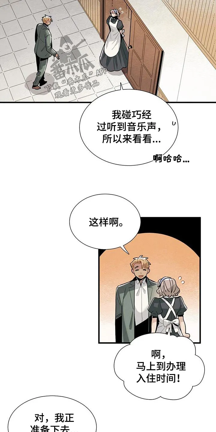 帕鲁斯旅馆漫画漫画,第120章：【番外】跳舞16图