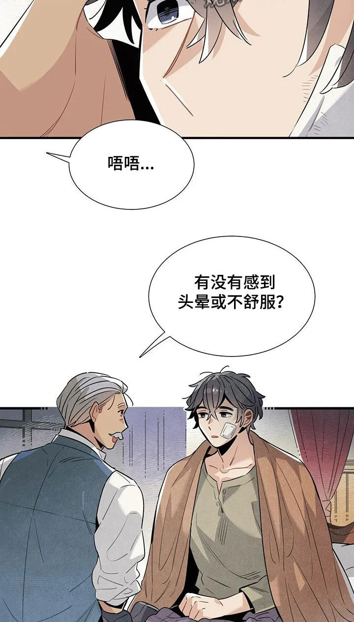 帕鲁斯旅馆漫画漫画,第95章：担心8图