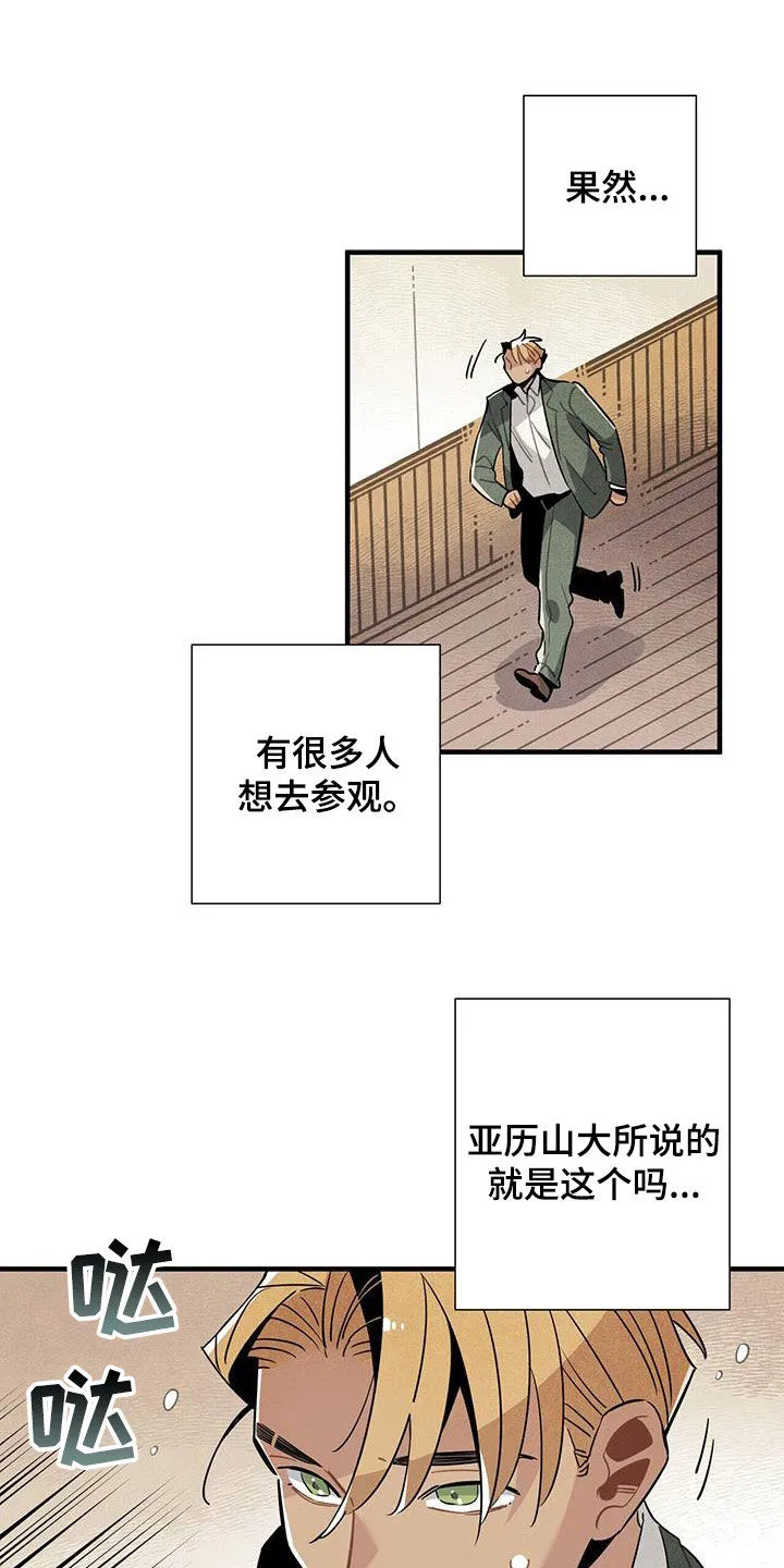 帕鲁斯旅馆漫画漫画,第104章：慕名而来9图
