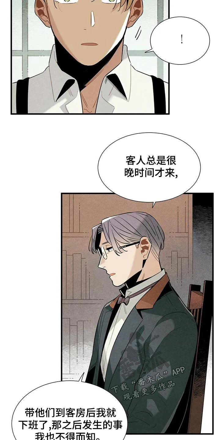 帕鲁斯旅馆漫画漫画,第82章：地下3图