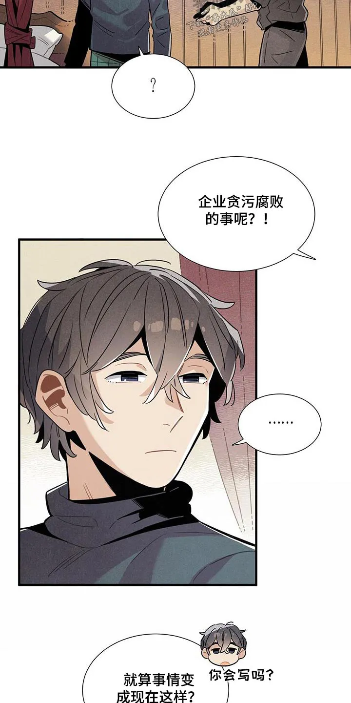 帕鲁斯旅馆漫画漫画,第89章：可以信你？13图