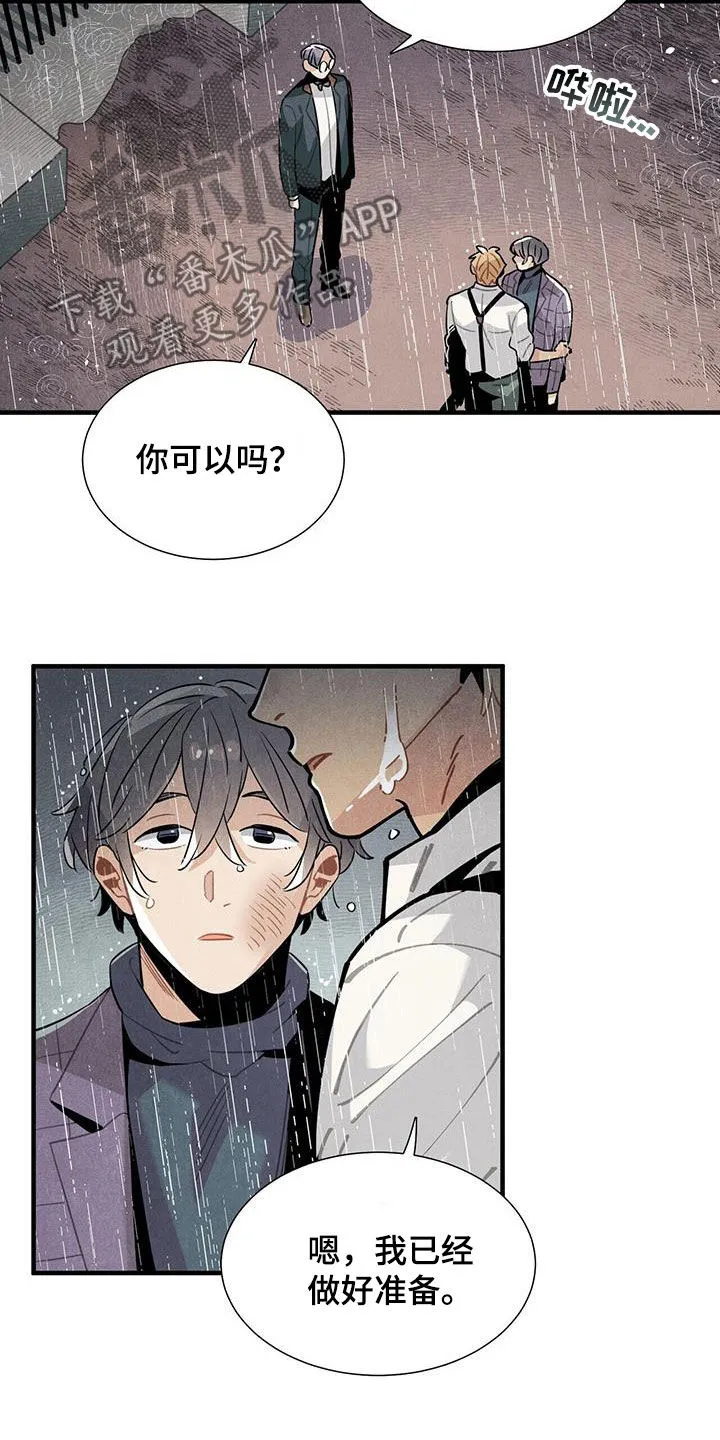 帕鲁斯旅馆漫画漫画,第94章：勇敢的人17图