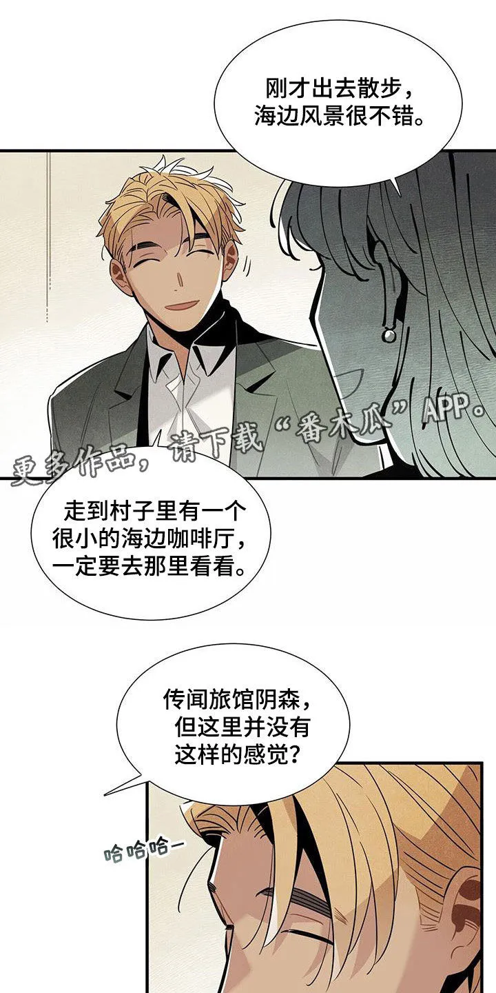 帕鲁斯旅馆漫画漫画,第104章：慕名而来1图