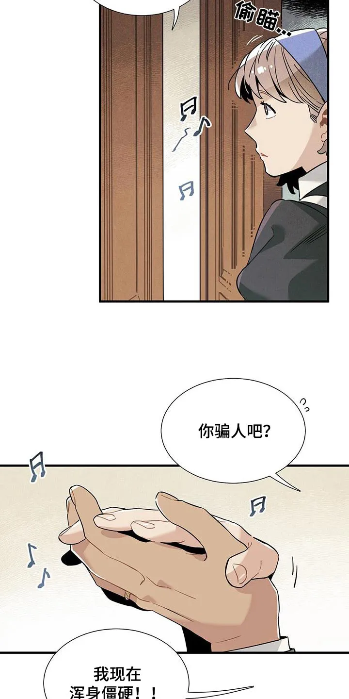 帕鲁斯旅馆漫画漫画,第120章：【番外】跳舞4图
