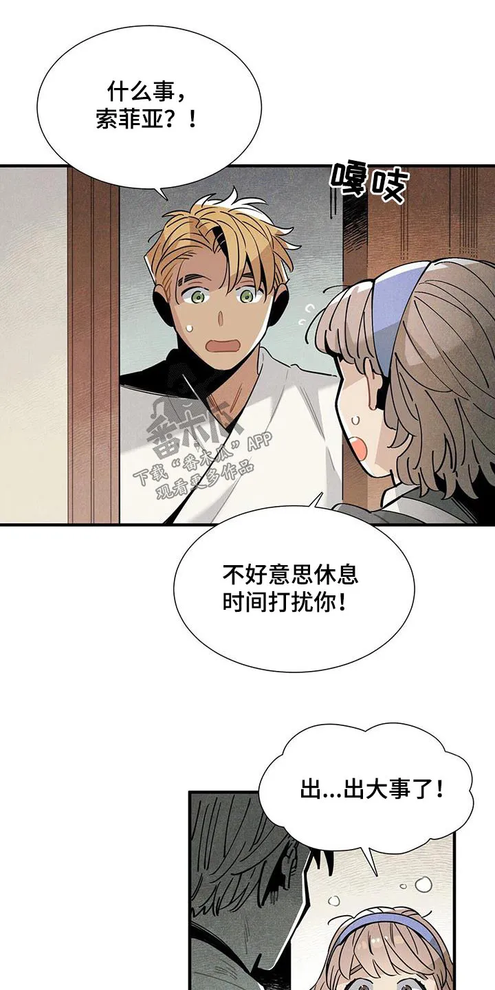 帕鲁斯旅馆漫画漫画,第102章：客人6图