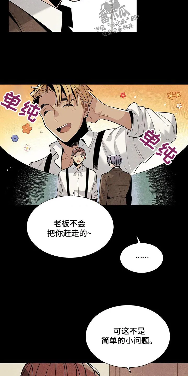 帕鲁斯旅馆漫画漫画,第113章：【番外】有机会16图