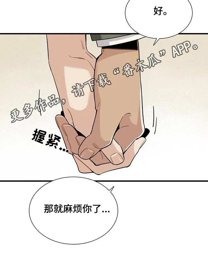 帕洛斯的穿越旅行记漫画,第106章：进去看看20图
