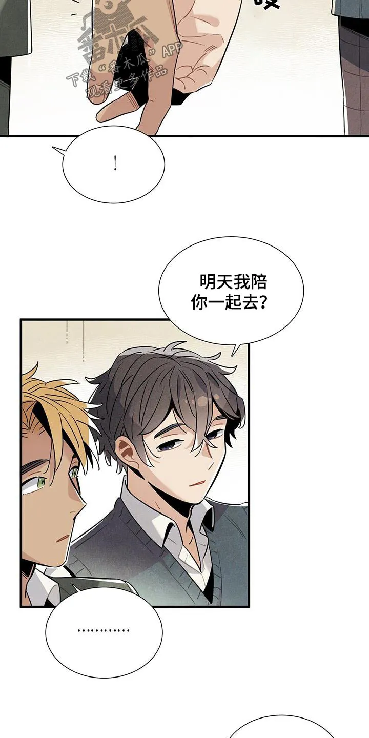 帕洛斯的穿越旅行记漫画,第106章：进去看看19图