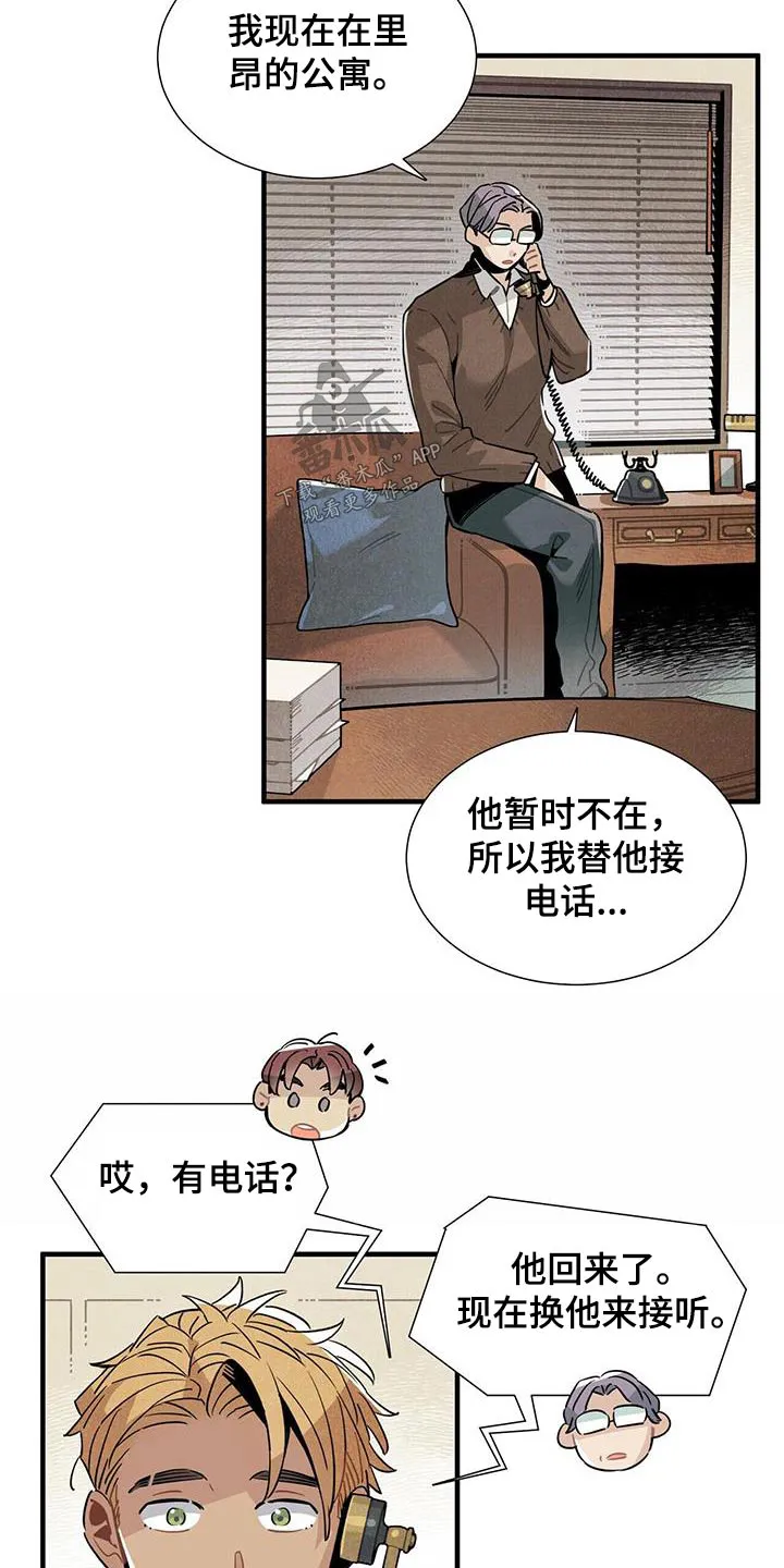 帕鲁斯酒店漫画漫画,第105章：怎样的人13图