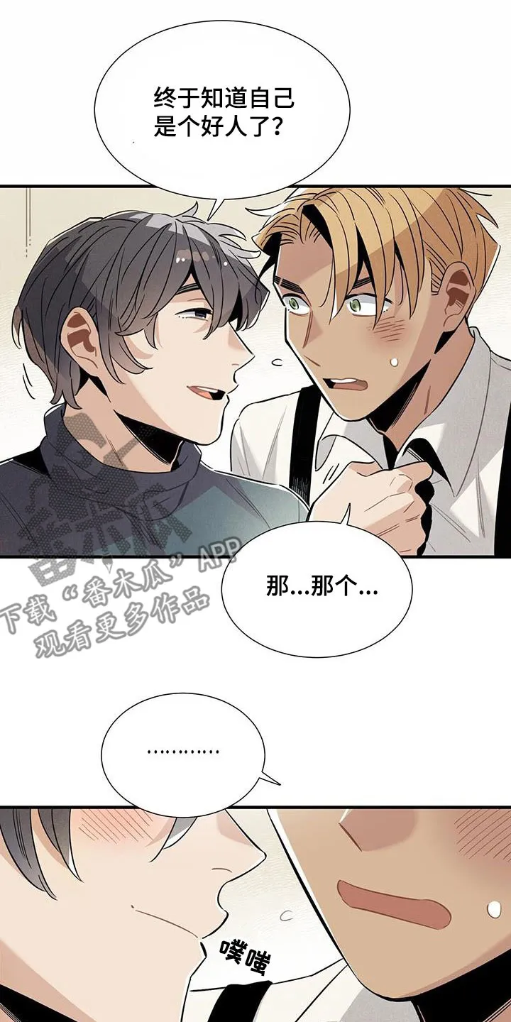 帕鲁斯旅馆漫画漫画,第100章：信守诺言6图
