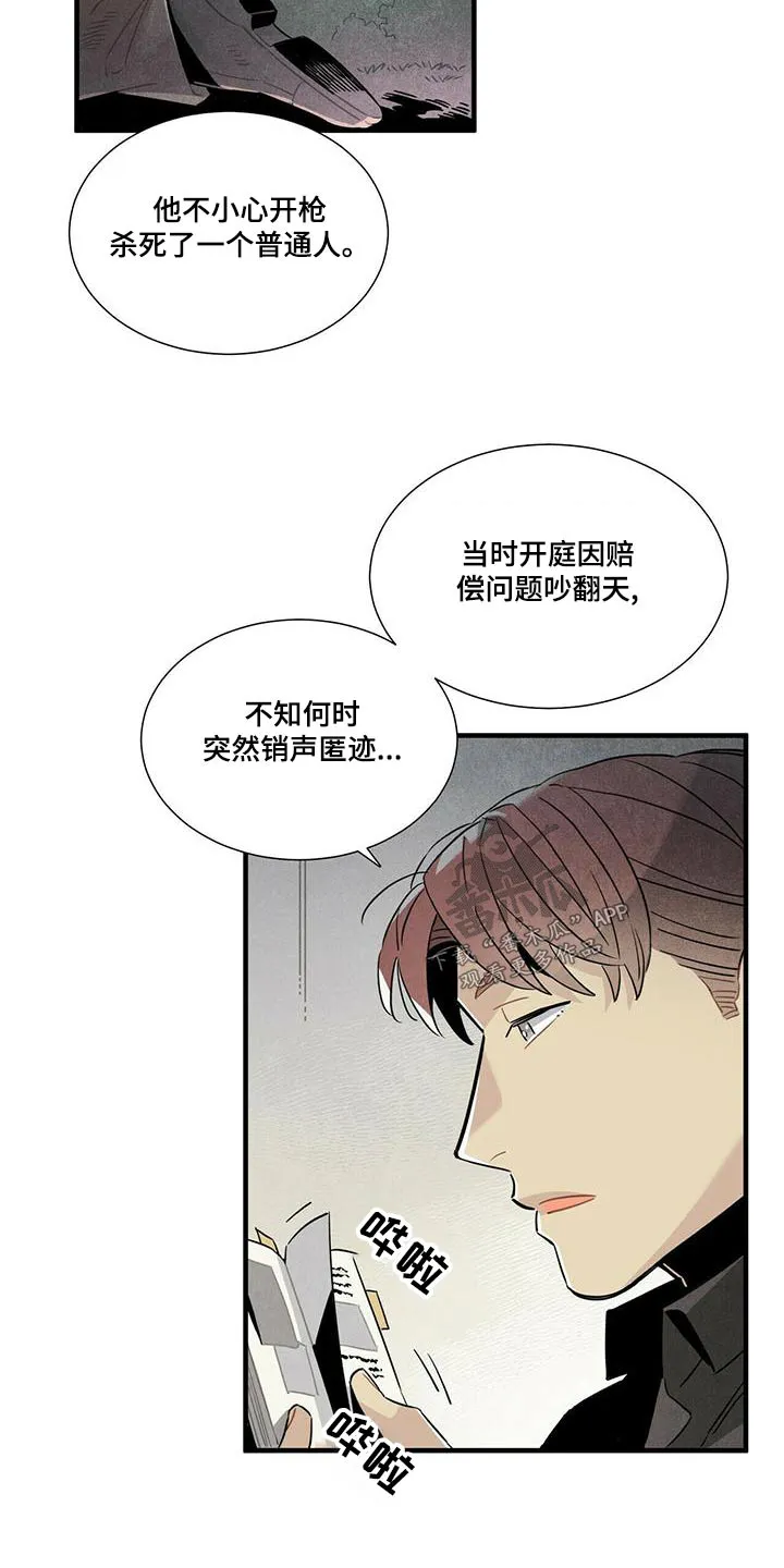 帕鲁斯旅馆漫画漫画,第80章：阴谋论5图