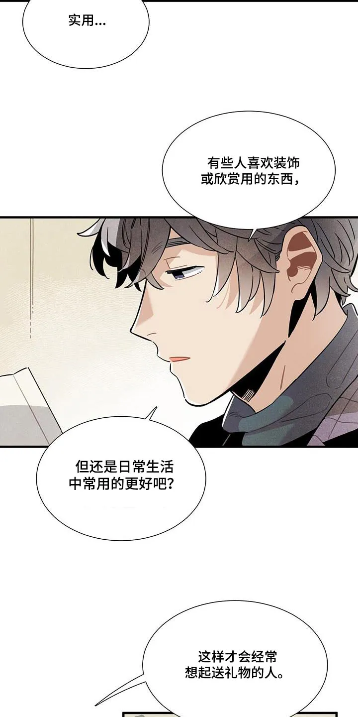帕鲁斯旅馆漫画漫画,第112章：【番外】别太在意8图