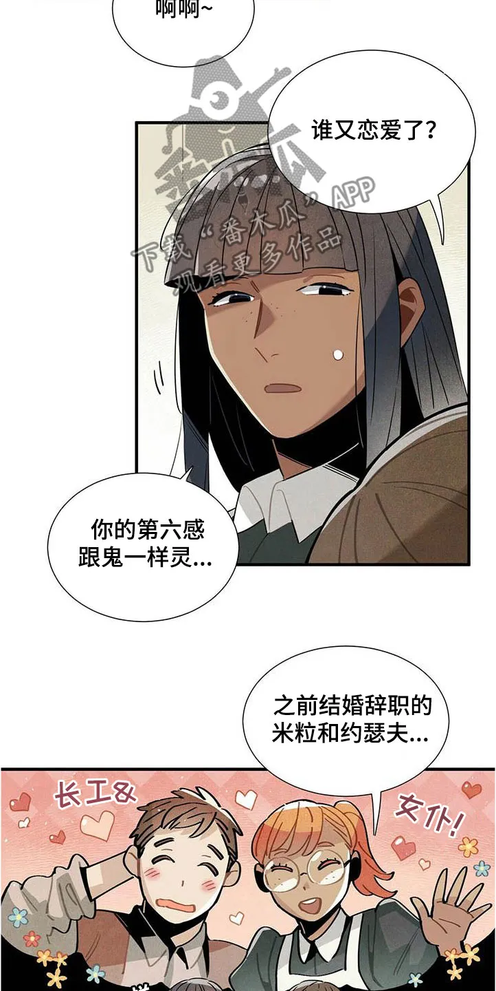 帕鲁斯旅馆漫画漫画,第52章：言不由心4图