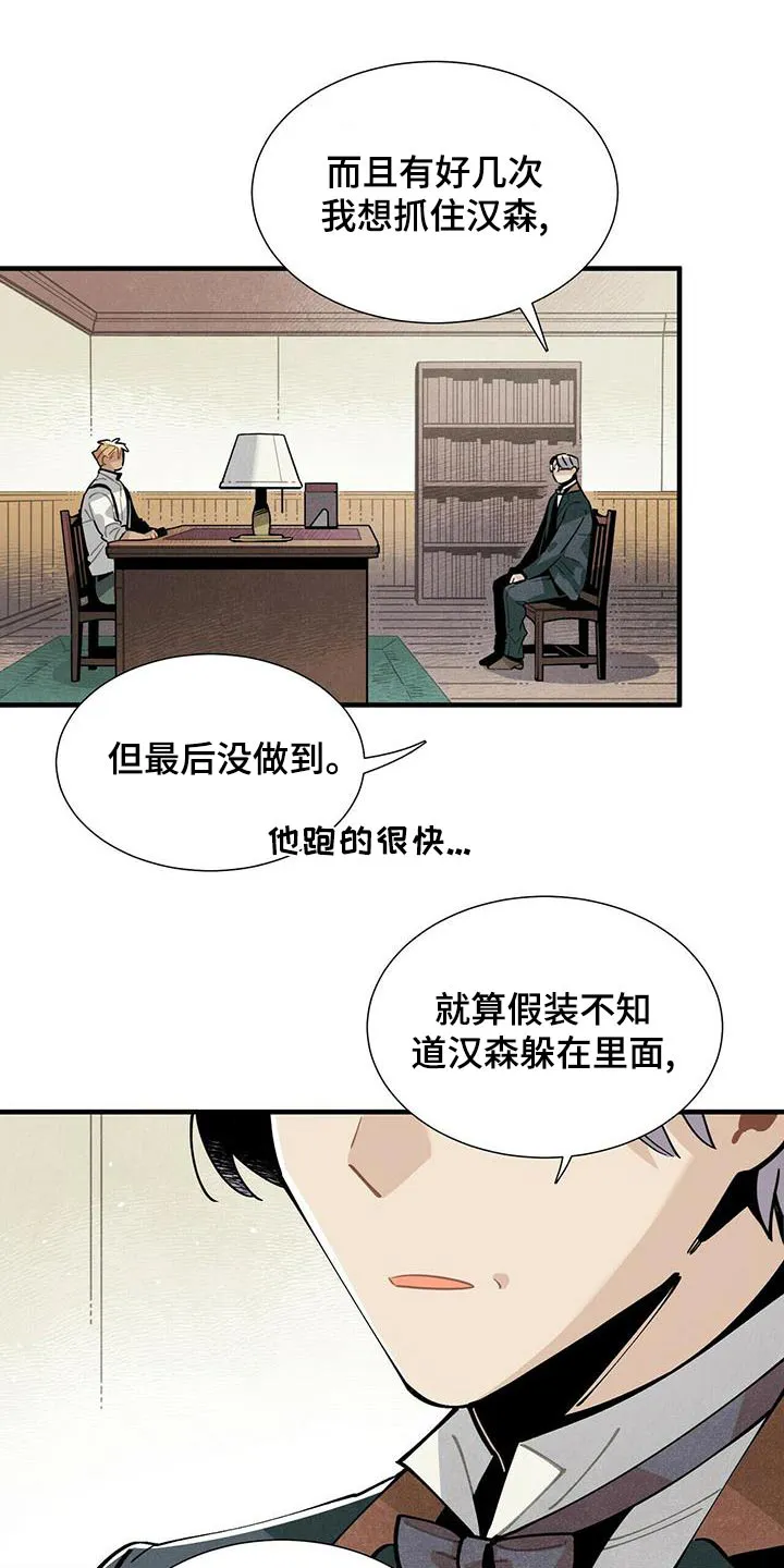 帕鲁斯旅馆漫画漫画,第83章：故意15图