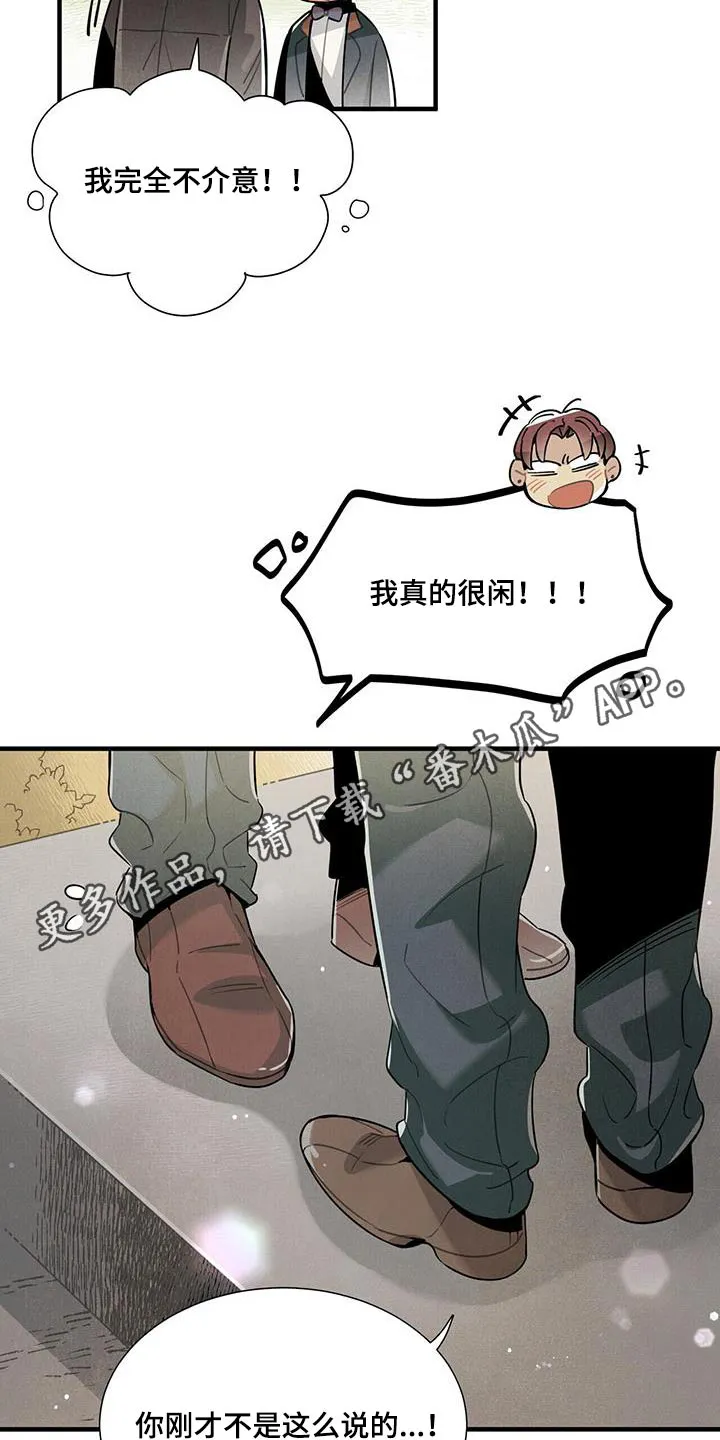 帕鲁斯旅馆漫画漫画,第118章：【番外】不介意17图