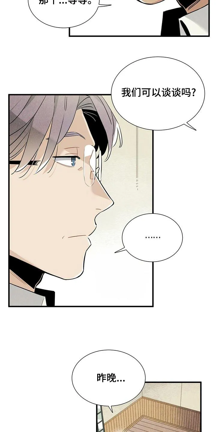 帕鲁斯旅馆漫画漫画,第81章：拜托3图
