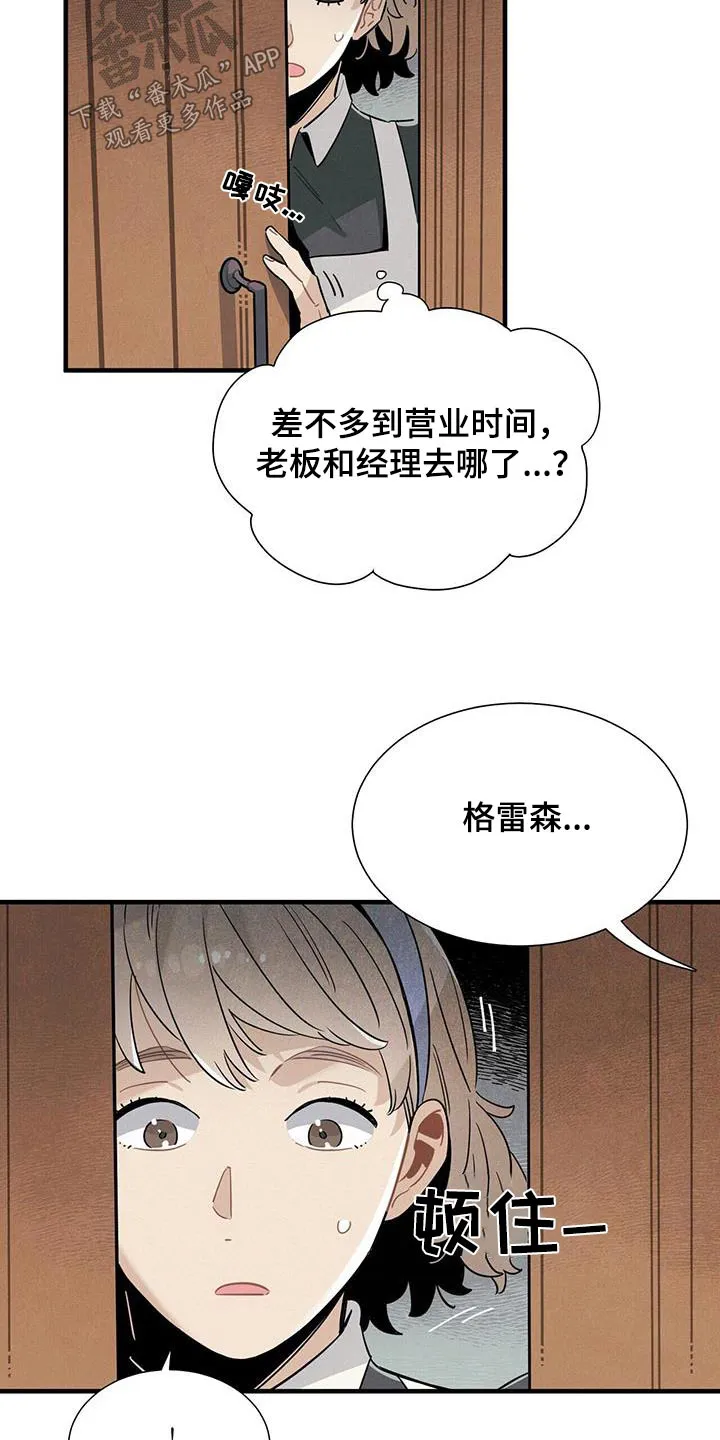 帕洛斯漫画漫画,第119章：【番外】回去休息14图