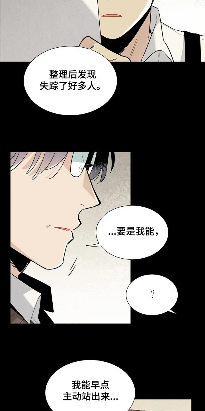 帕鲁斯旅馆漫画漫画,第113章：【番外】有机会3图