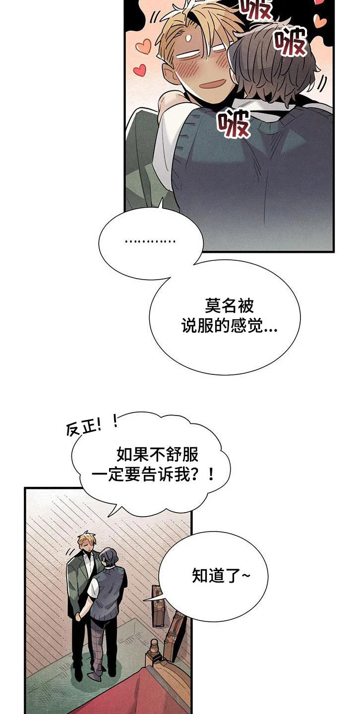 帕鲁斯旅馆漫画漫画,第103章：建议9图