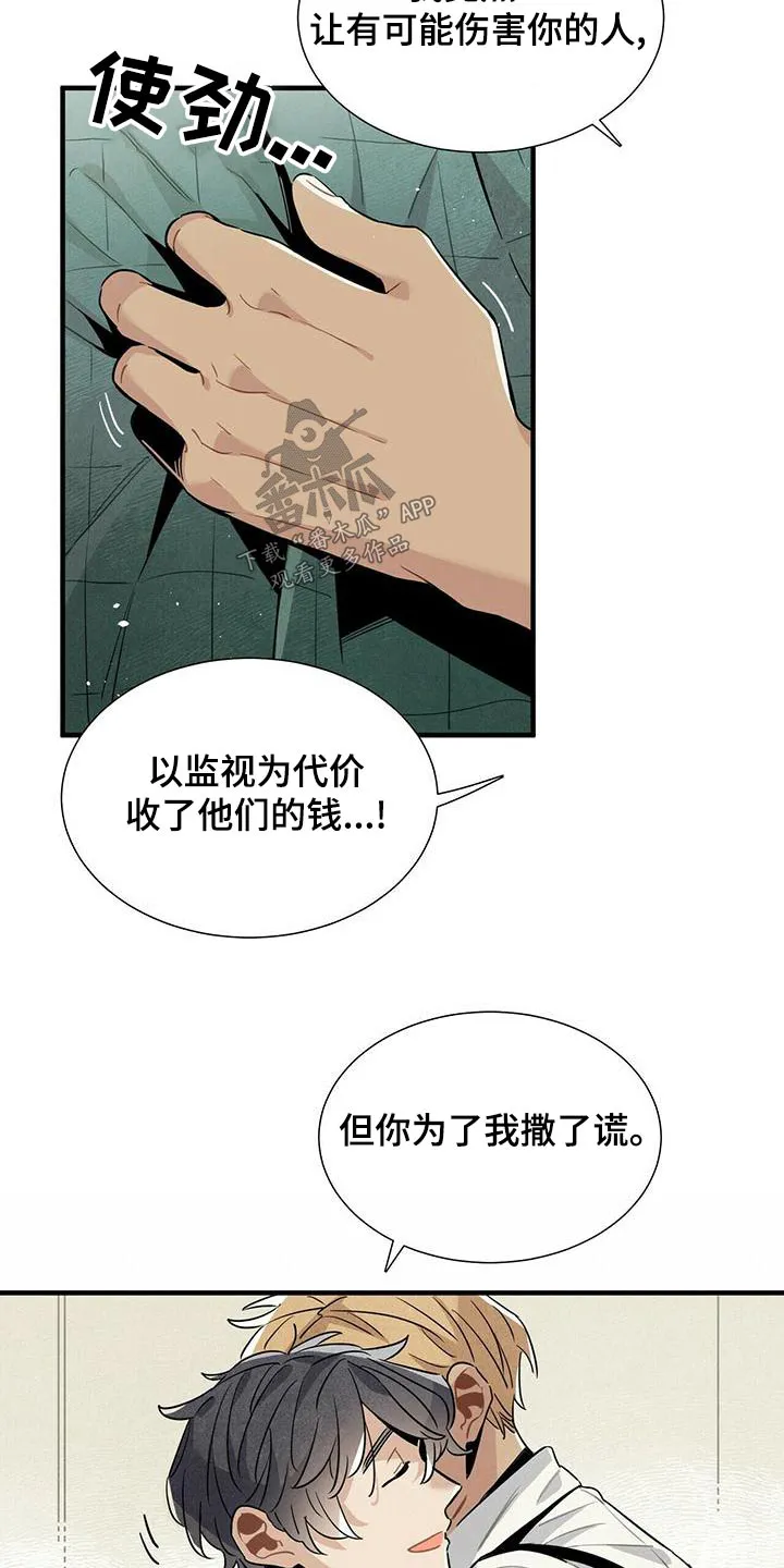 帕鲁斯旅馆漫画漫画,第84章：疑惑4图