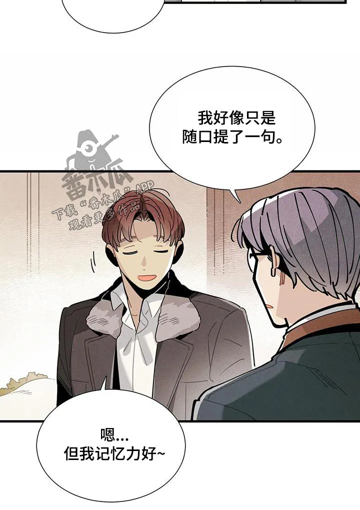 帕鲁斯旅馆漫画漫画,第117章：【番外】做好准备15图