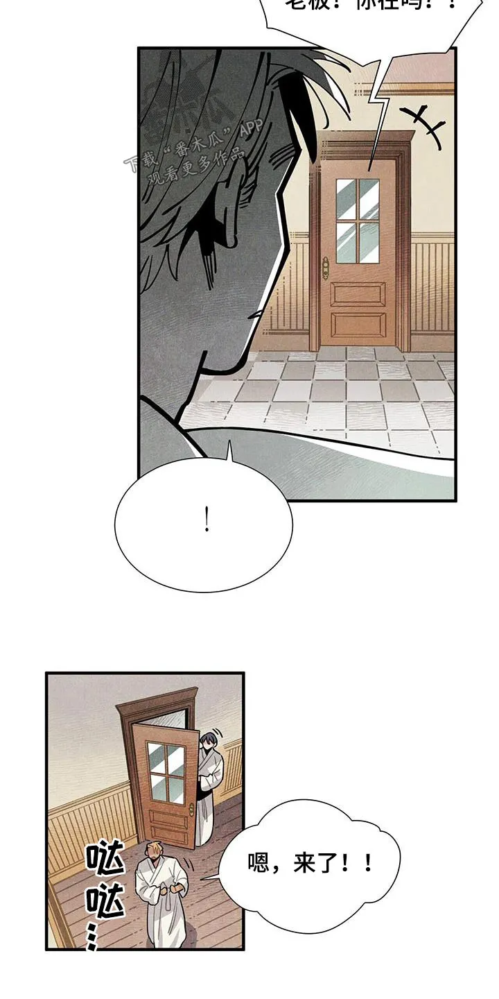 帕鲁斯旅馆漫画漫画,第102章：客人5图