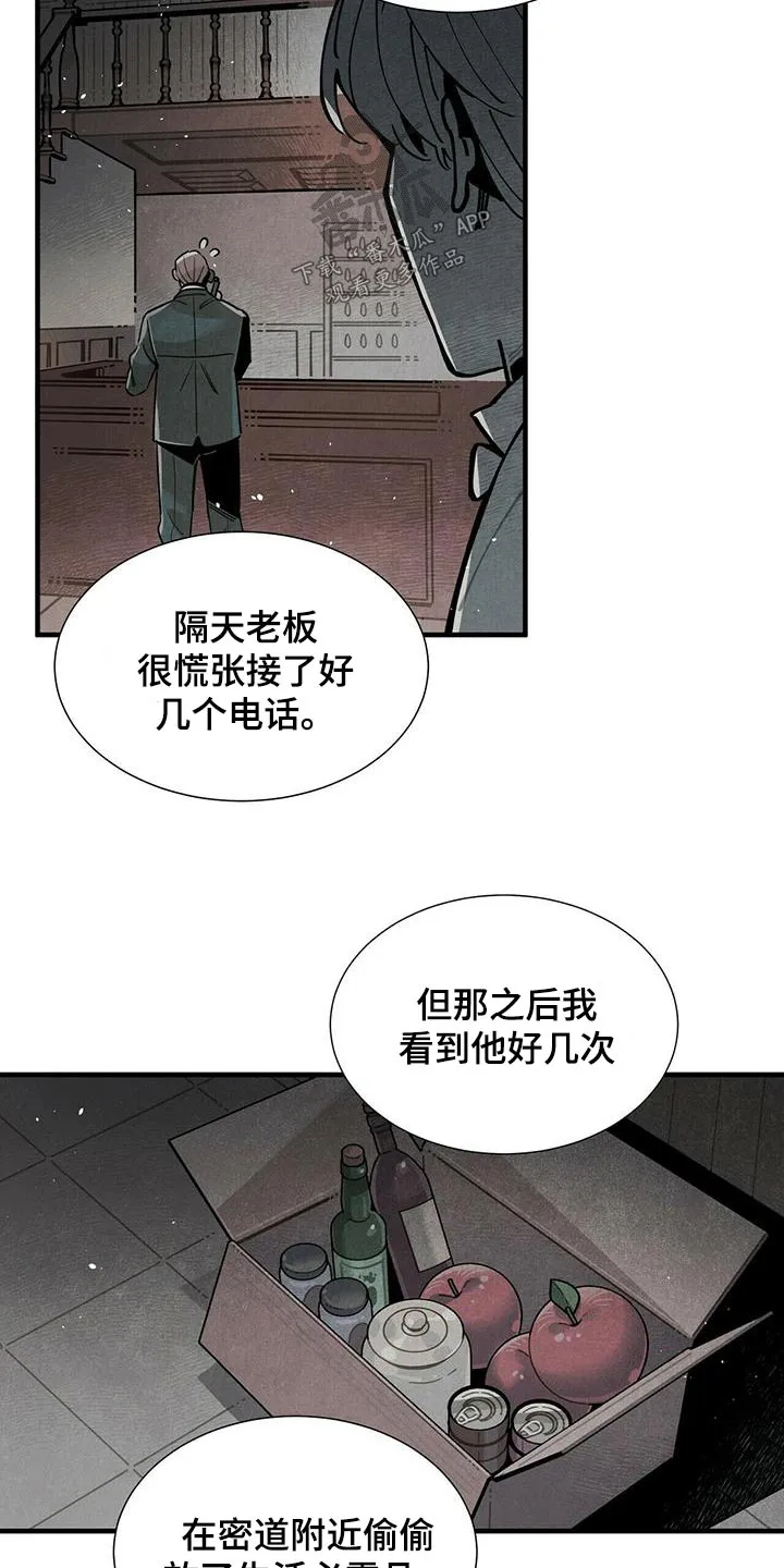 帕鲁斯旅馆漫画漫画,第83章：故意12图