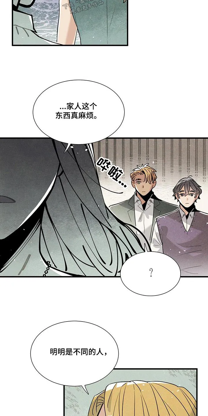 帕洛斯的穿越旅行记漫画,第107章：影响10图