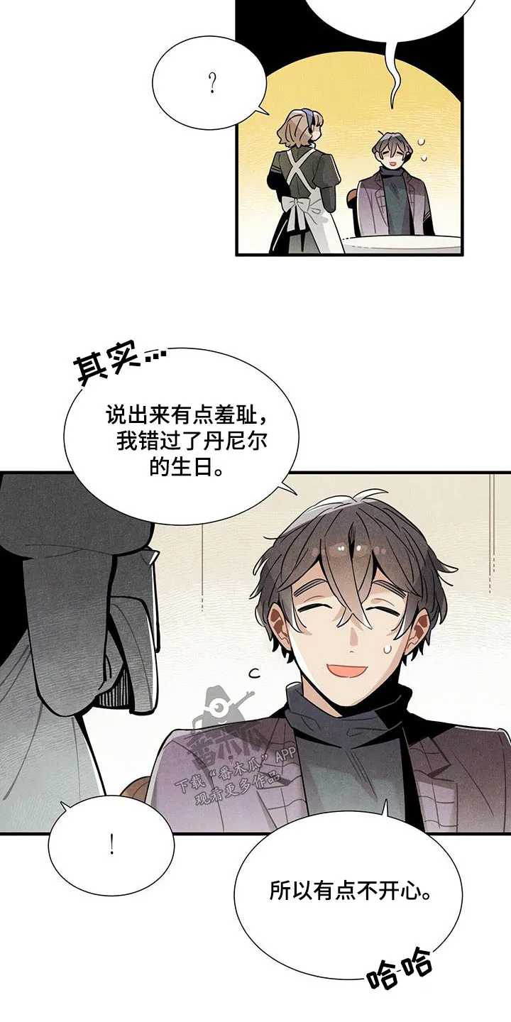 帕洛斯漫画漫画,第114章：【番外】生日11图