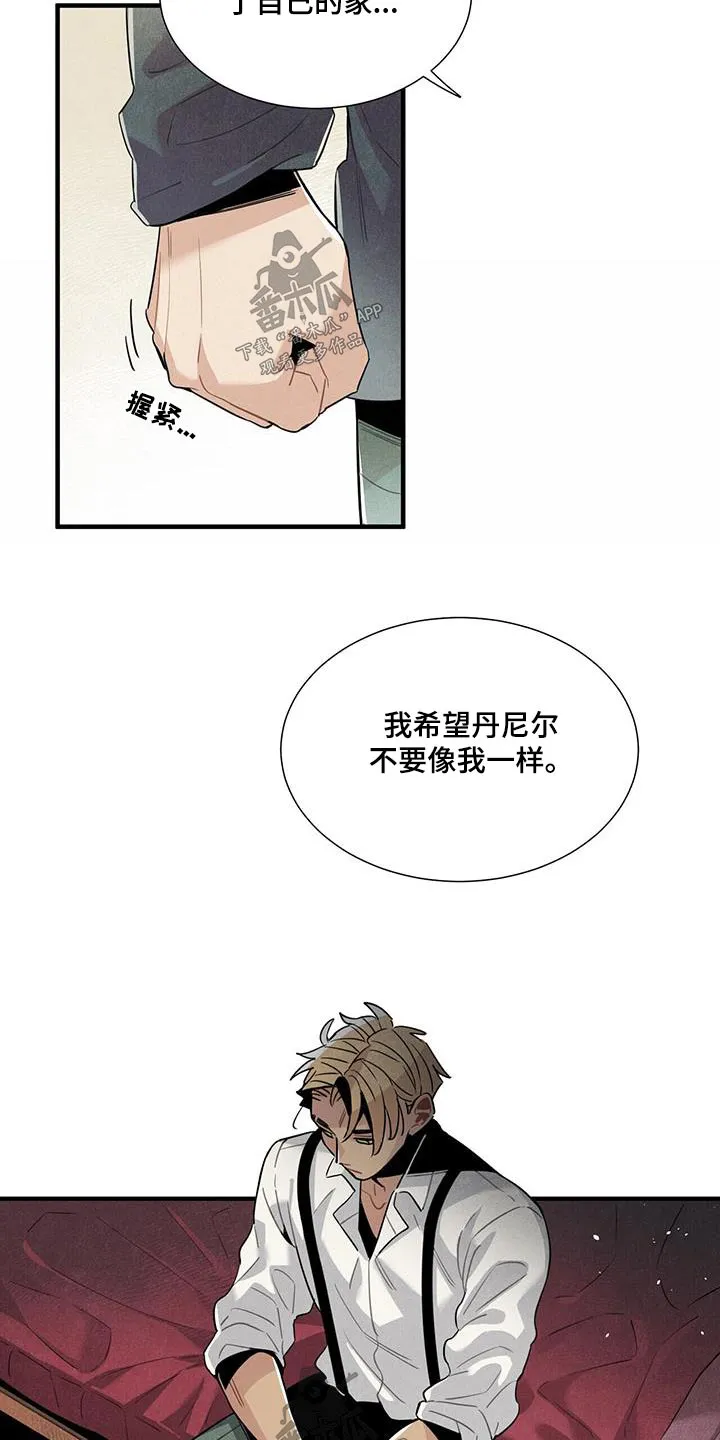 帕鲁斯旅馆漫画漫画,第90章：理解9图