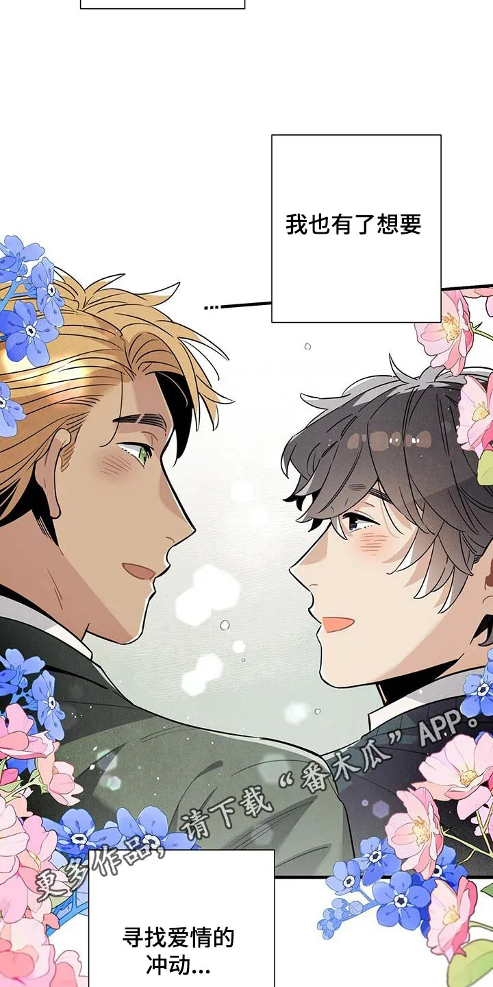 帕鲁斯旅馆漫画漫画,第120章：【番外】跳舞20图