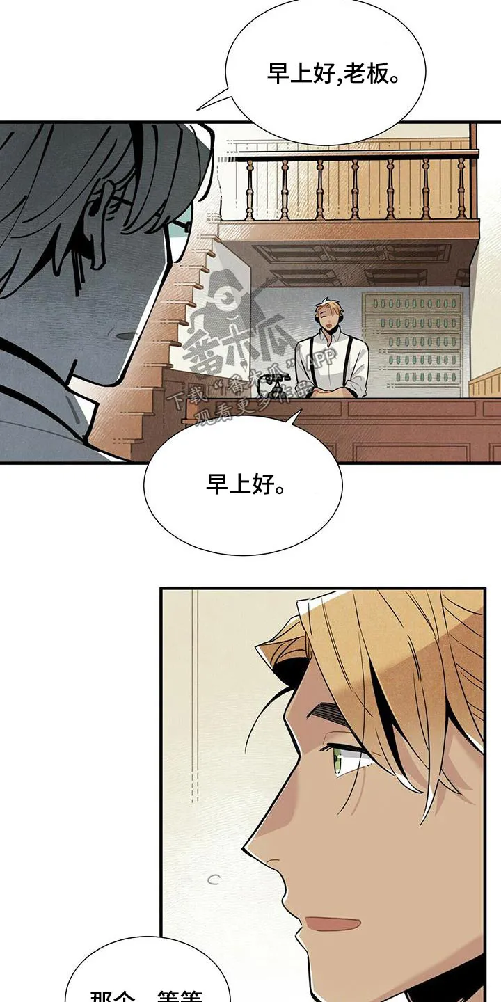 帕鲁斯旅馆漫画漫画,第81章：拜托2图
