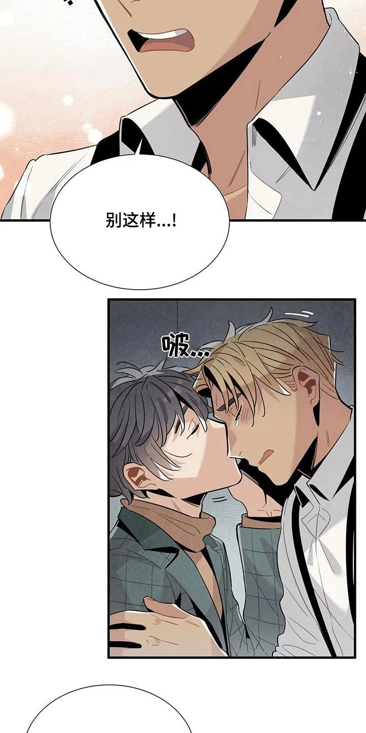 帕鲁斯旅馆漫画漫画,第86章：安心19图