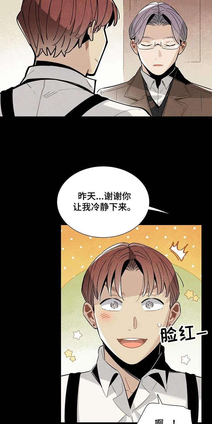 帕鲁斯旅馆漫画漫画,第113章：【番外】有机会17图