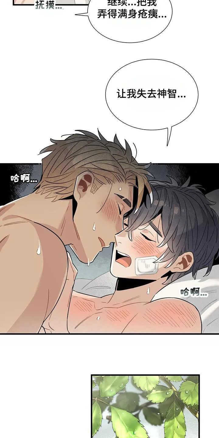 帕鲁斯旅馆漫画漫画,第97章：找不到答案13图