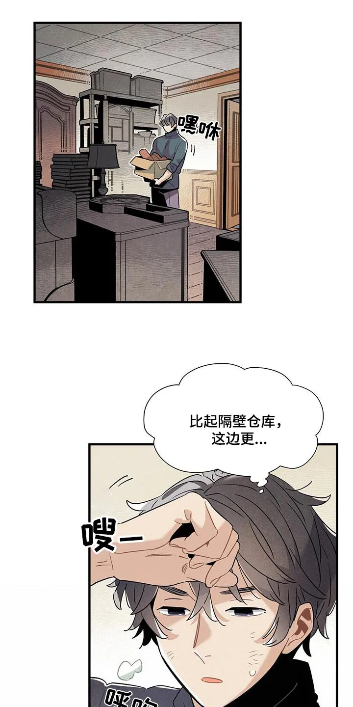 帕鲁斯酒店漫画漫画,第115章：【番外】寻找12图