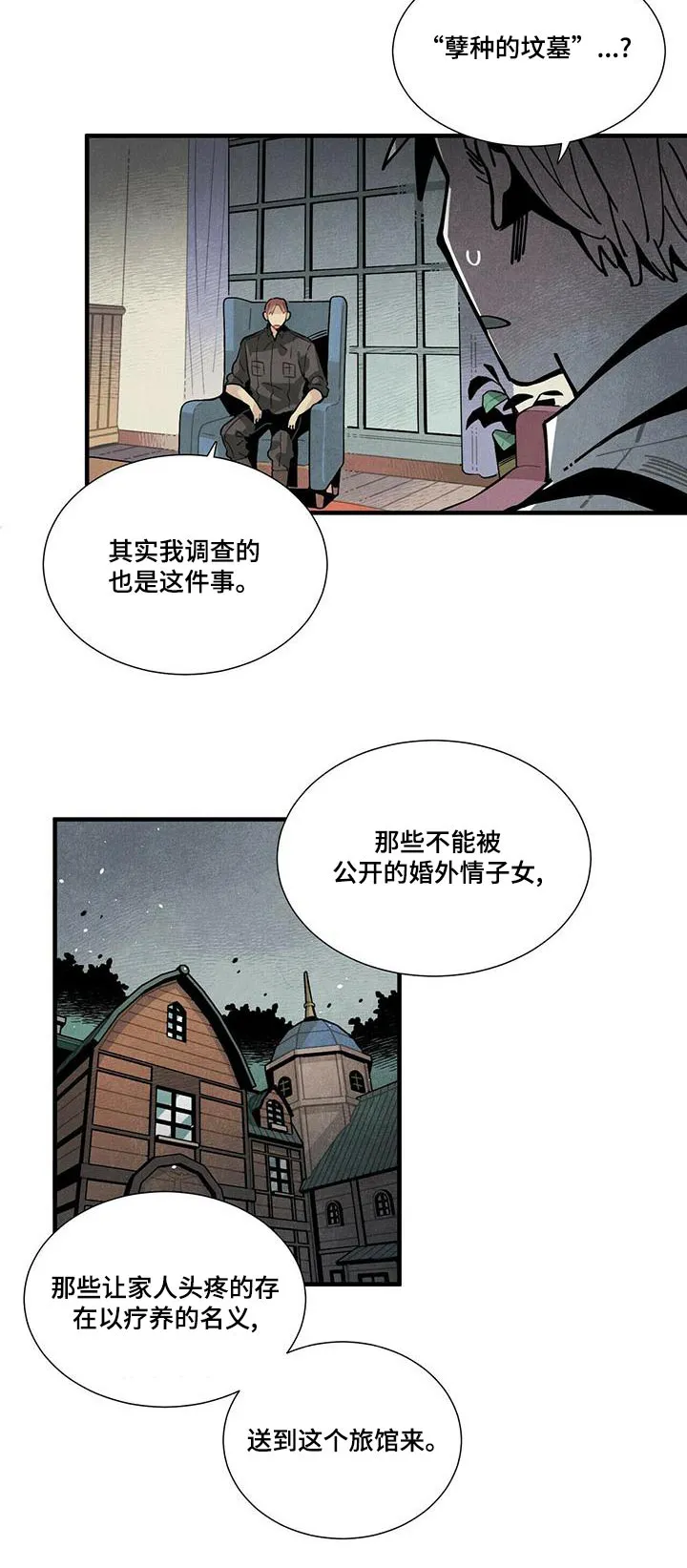帕鲁斯旅馆漫画漫画,第79章：调查23图